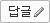 답글