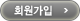 회원가입