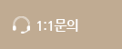 1대1일문의바로가기