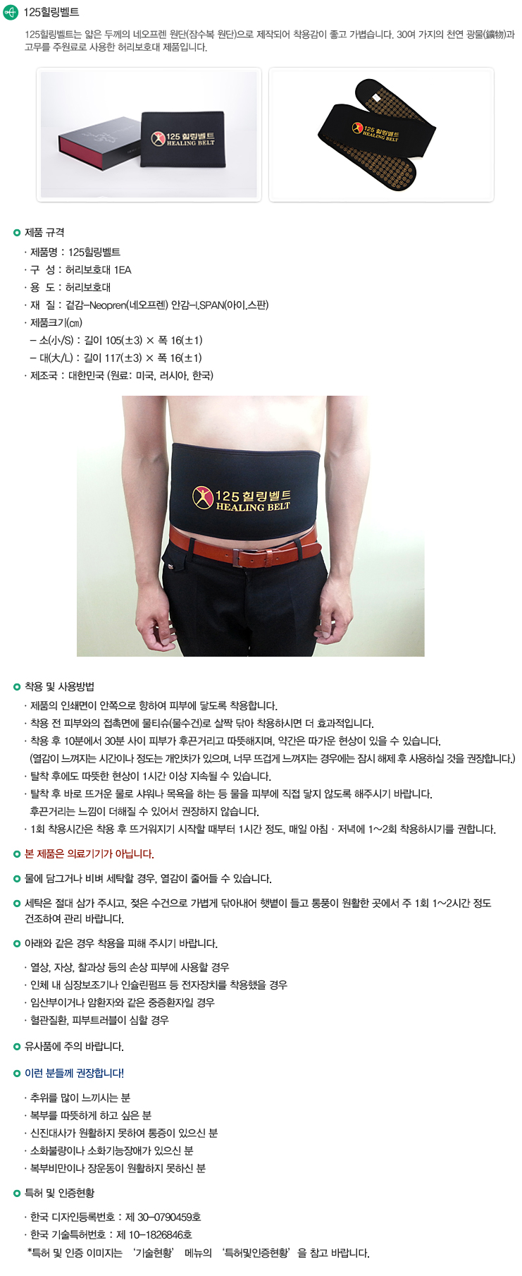 125힐링벨트 이미지