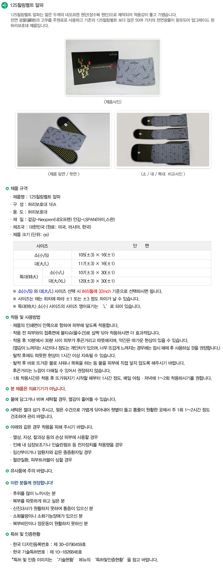 125힐링벨트 알파 이미지